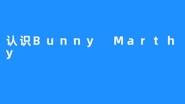 认识Bunny Marthy